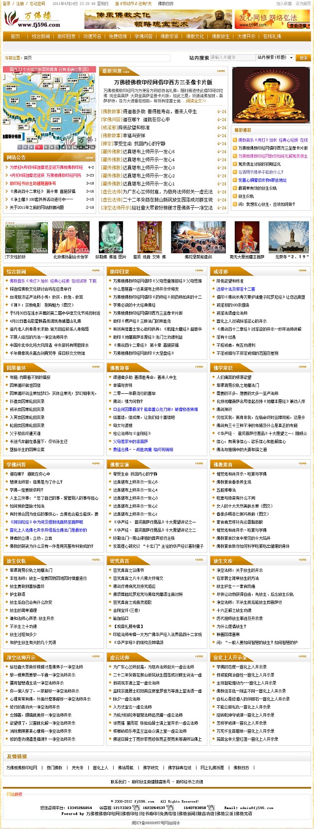 【萬(wàn)佛樓佛教印經(jīng)網(wǎng)】站長(zhǎng)：萬(wàn)佛樓助印 圖1