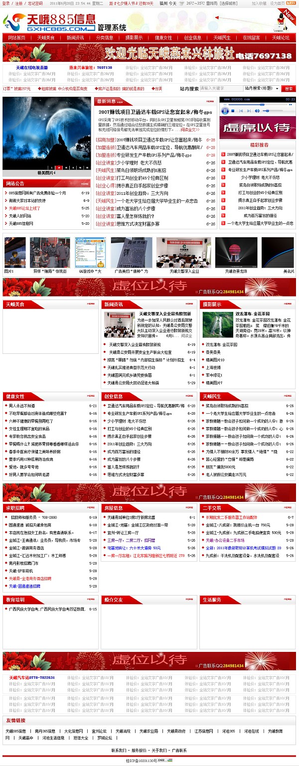 【天峨885信息網(wǎng)】站長：天峨 圖1
