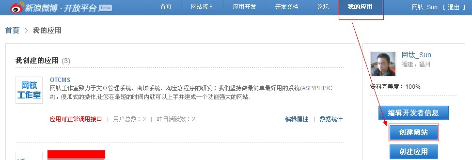 商業(yè)版QQ和新浪微博登錄API申請圖文說明 圖11