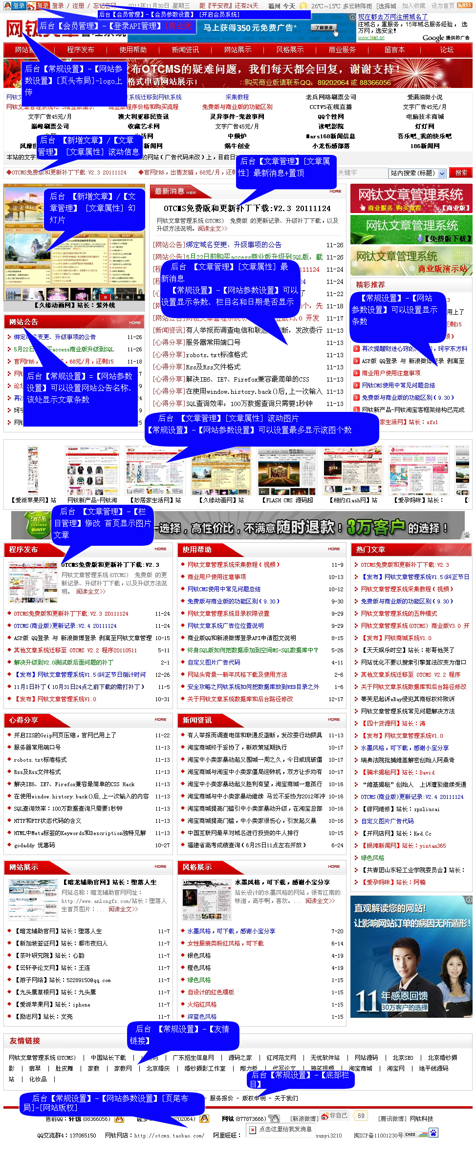 【新手必看】首頁各區(qū)域與后臺對應(yīng)功能