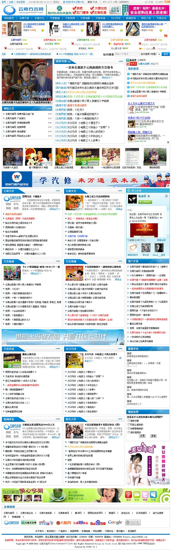 【云南方言網(wǎng)】站長：軌跡雲(yún) 圖1