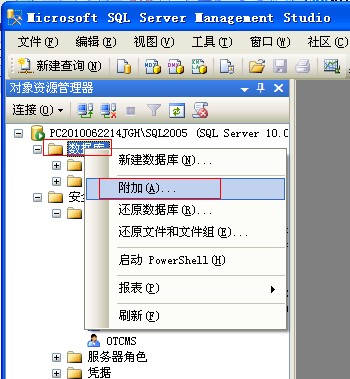 導入網(wǎng)鈦程序MSSQL數(shù)據(jù)庫（VPS/服務器上MSSQL2005/2008） 圖4