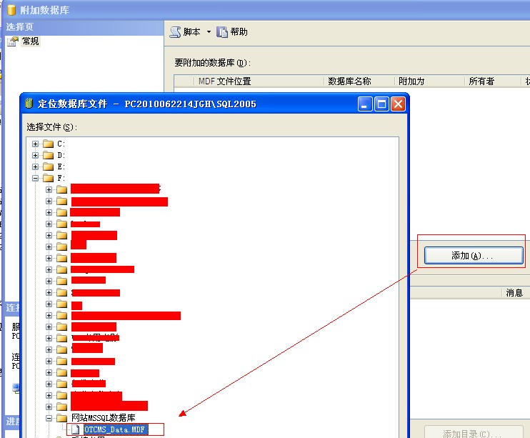 導入網(wǎng)鈦程序MSSQL數(shù)據(jù)庫（VPS/服務器上MSSQL2005/2008） 圖5