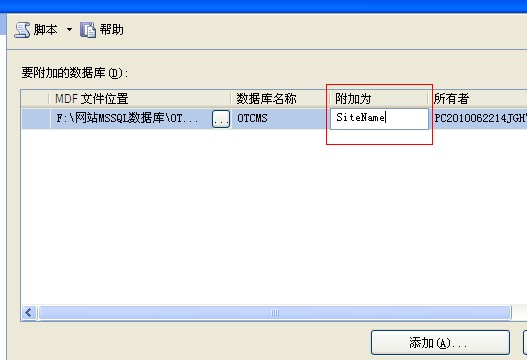 導入網(wǎng)鈦程序MSSQL數(shù)據(jù)庫（VPS/服務器上MSSQL2005/2008） 圖6