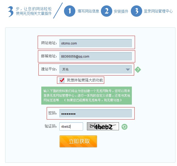 網(wǎng)鈦CMS“無覓”插件的設(shè)置教程 圖2