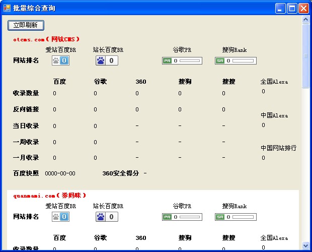 聚銳網(wǎng)超級(jí)管家不能用了，試試網(wǎng)鈦站長(zhǎng)工具吧 圖2