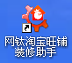 【教程1】導航CSS代碼生成使用教程(網(wǎng)鈦淘寶旺鋪裝修助手) 圖1
