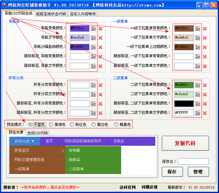 【教程1】導航CSS代碼生成使用教程(網(wǎng)鈦淘寶旺鋪裝修助手) 圖2