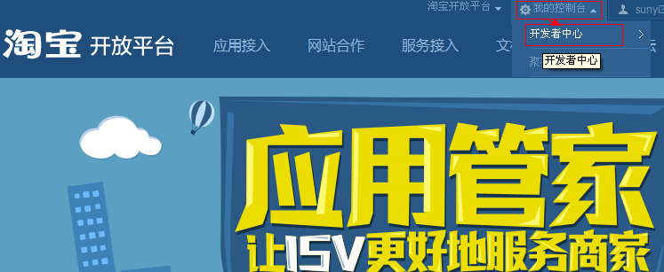 【教程3.1】淘寶APP賬號申請教程(網(wǎng)鈦淘寶旺鋪裝修助手) 圖2