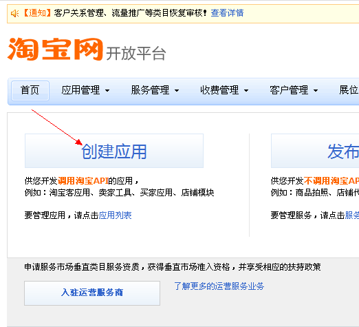 【教程3.1】淘寶APP賬號申請教程(網(wǎng)鈦淘寶旺鋪裝修助手) 圖3