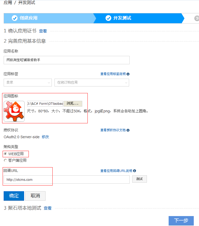【教程3.1】淘寶APP賬號申請教程(網(wǎng)鈦淘寶旺鋪裝修助手) 圖5