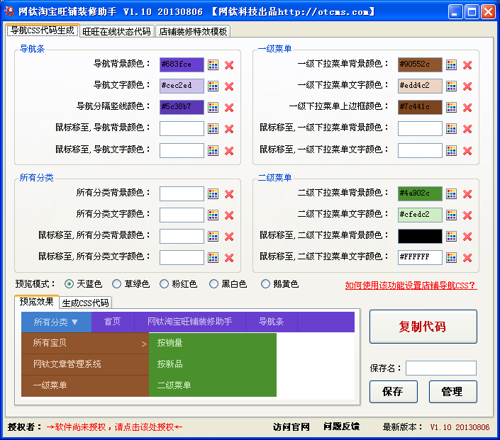 網(wǎng)鈦淘寶旺鋪裝修助手_V1.10 圖1