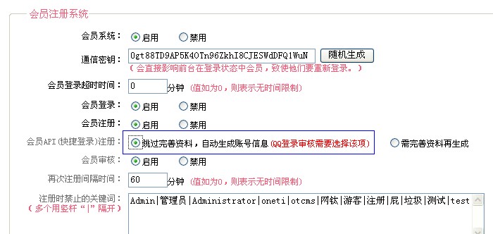 商業(yè)版QQ和新浪微博登錄API申請圖文說明 圖10