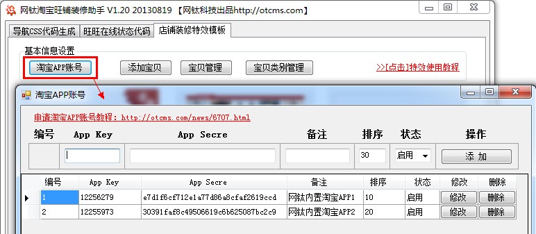 【教程3.1】淘寶APP賬號申請教程(網(wǎng)鈦淘寶旺鋪裝修助手) 圖1