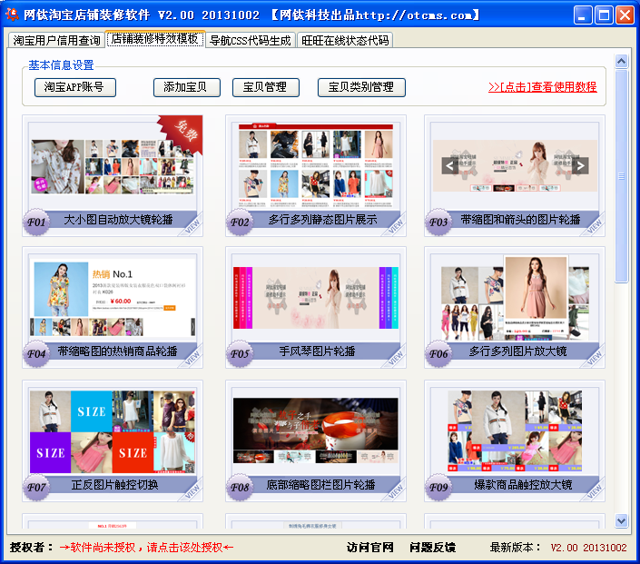 網(wǎng)鈦淘寶店鋪裝修軟件_V2.20 圖5