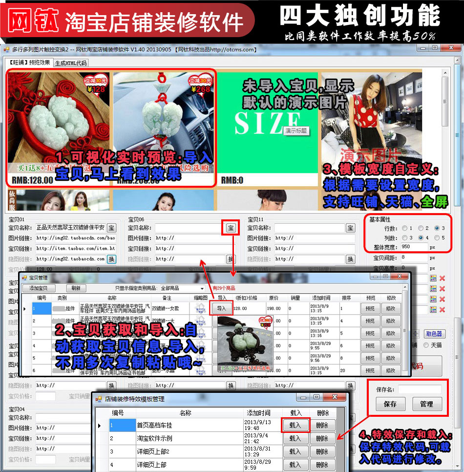 網(wǎng)鈦淘寶店鋪裝修軟件_V2.40 圖2