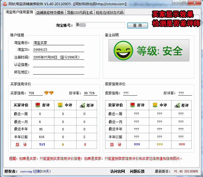 網(wǎng)鈦淘寶店鋪裝修軟件_V2.20 圖2