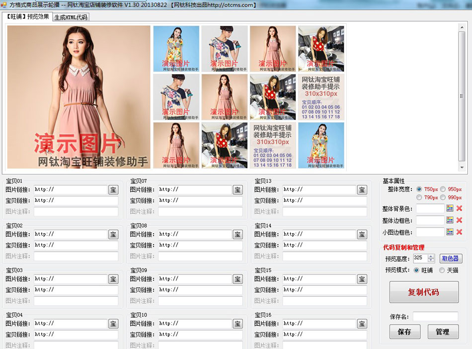 網(wǎng)鈦淘寶店鋪裝修軟件_V2.40 圖5
