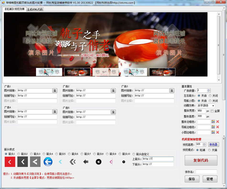 網(wǎng)鈦淘寶店鋪裝修軟件_V2.40 圖7
