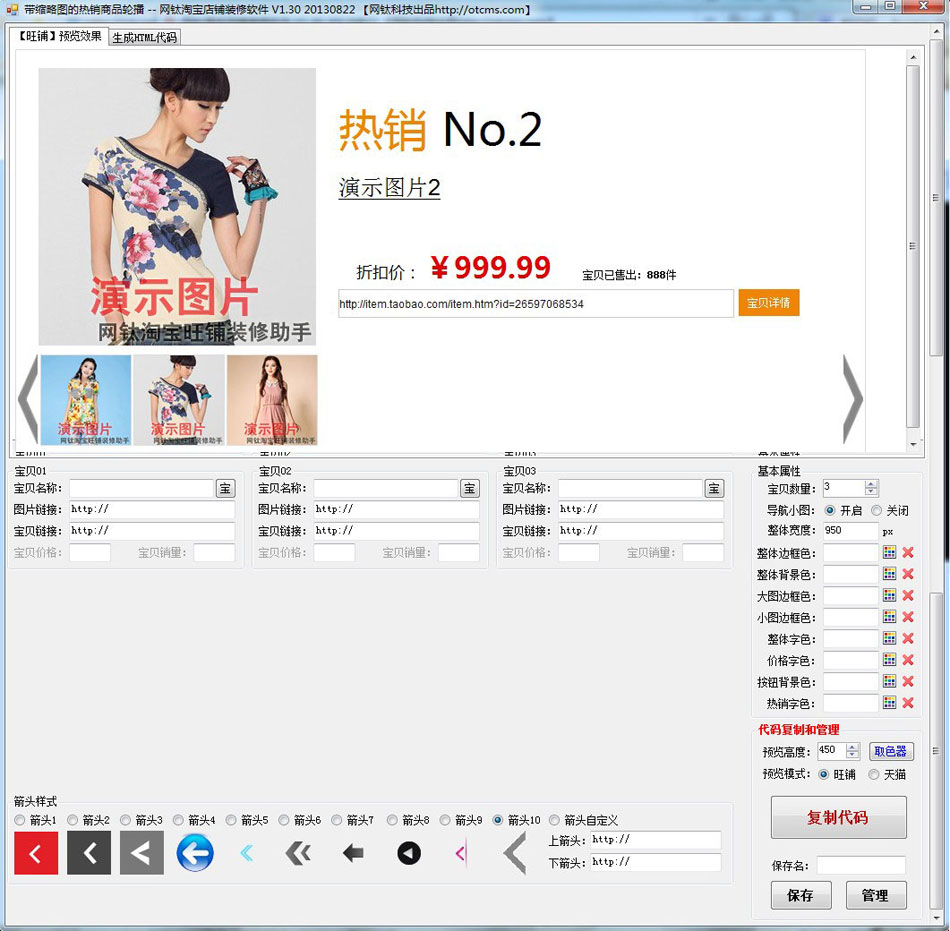 網(wǎng)鈦淘寶店鋪裝修軟件_V2.40 圖8