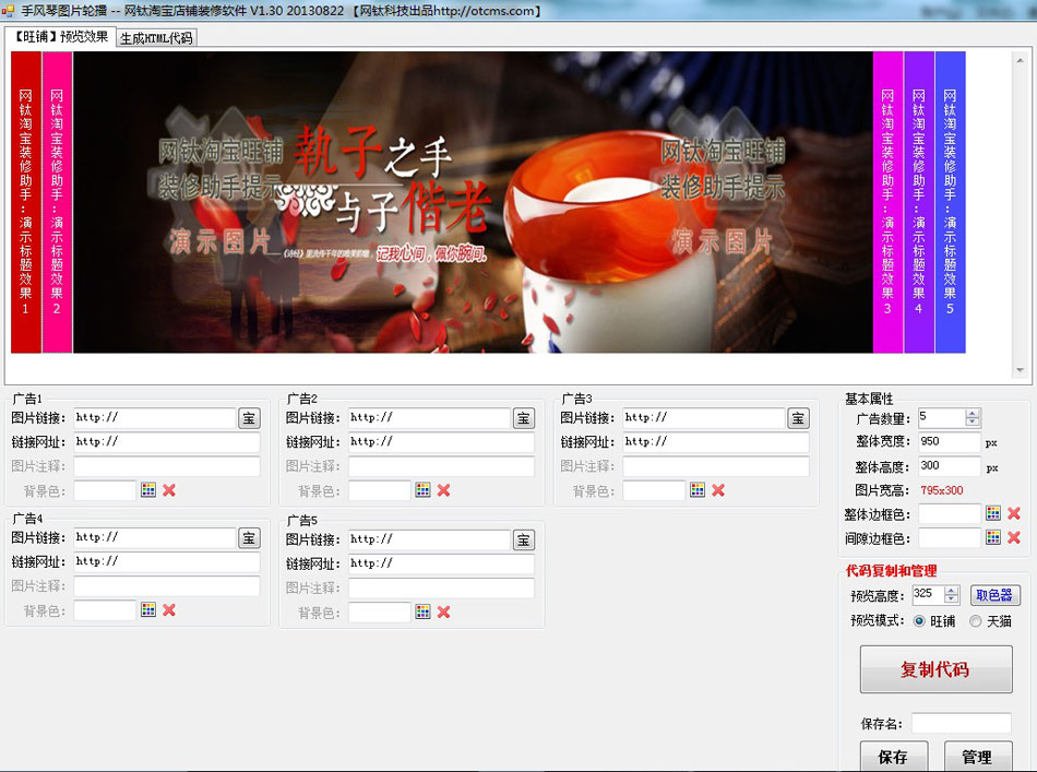 網(wǎng)鈦淘寶店鋪裝修軟件_V2.40 圖9
