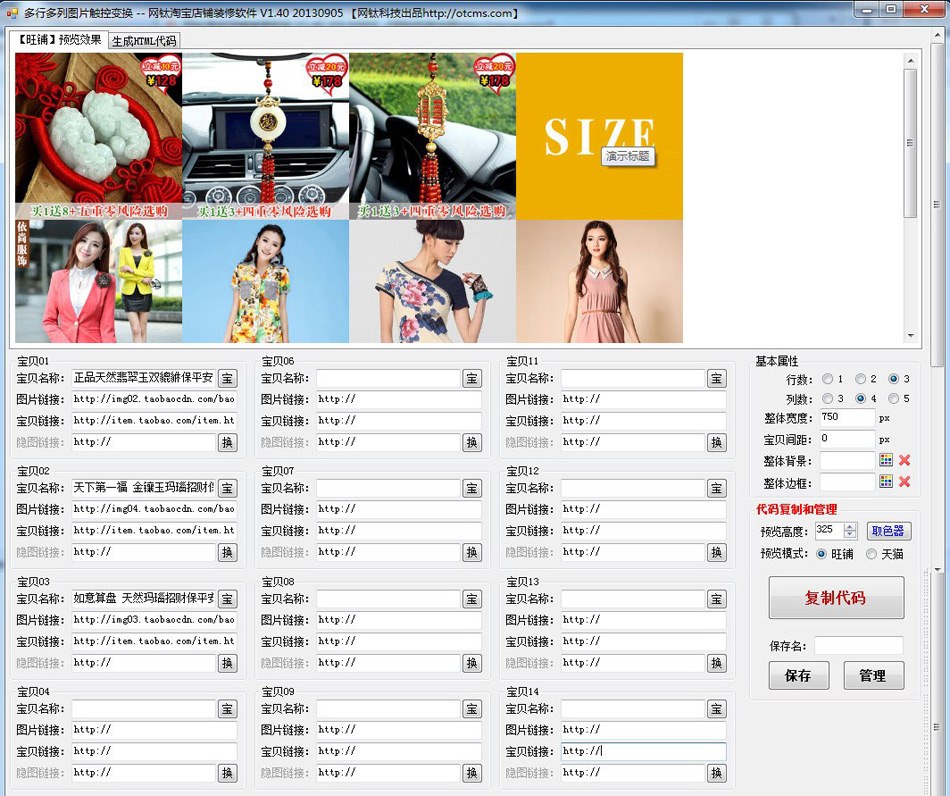 網(wǎng)鈦淘寶店鋪裝修軟件_V2.20 圖12
