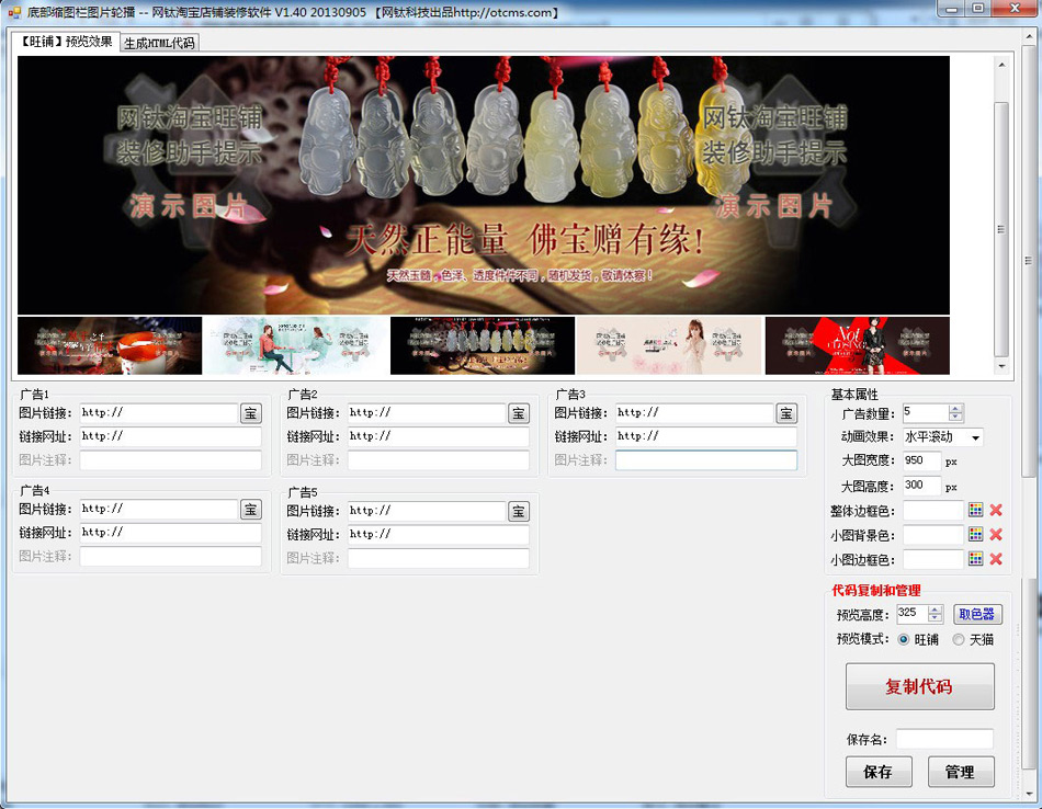 網(wǎng)鈦淘寶店鋪裝修軟件_V2.20 圖13