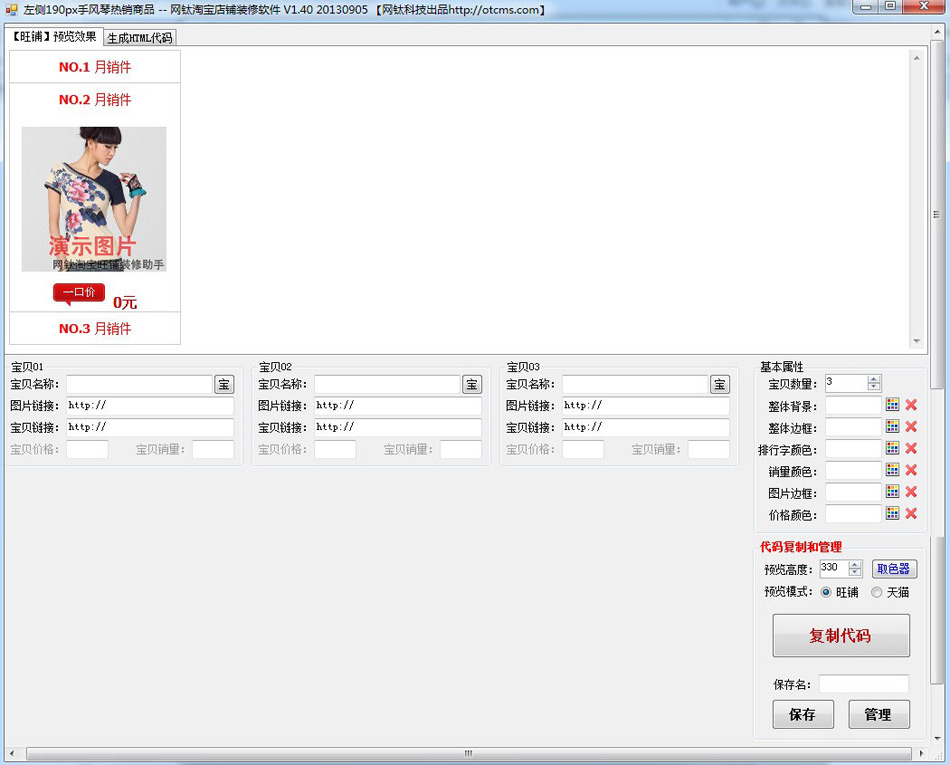 網(wǎng)鈦淘寶店鋪裝修軟件_V2.20 圖15