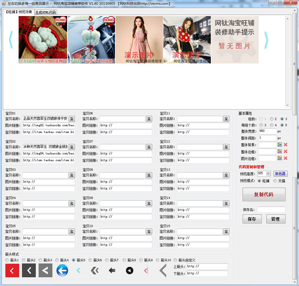 網(wǎng)鈦淘寶店鋪裝修軟件_V2.20 圖17