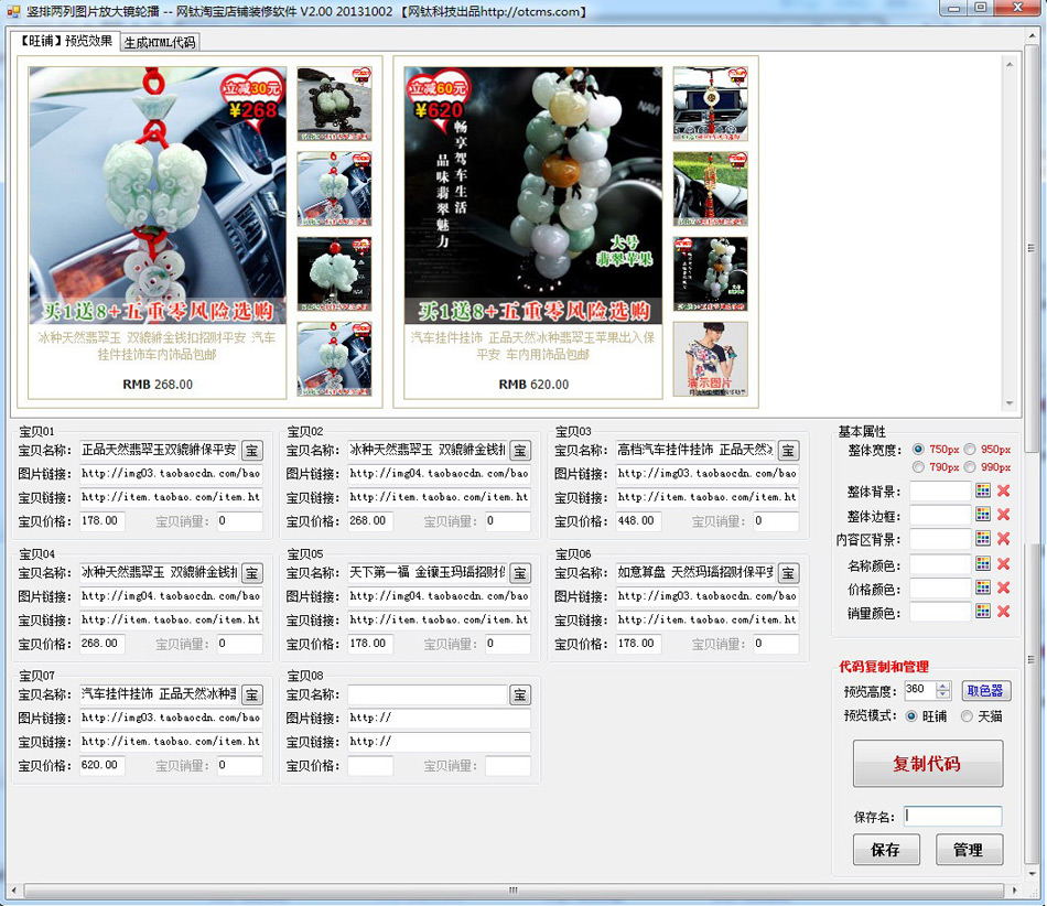 網(wǎng)鈦淘寶店鋪裝修軟件_V2.20 圖19