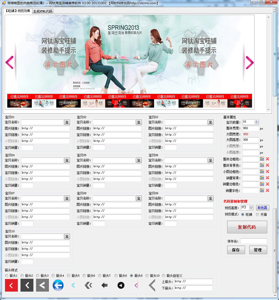 網(wǎng)鈦淘寶店鋪裝修軟件_V2.20 圖20