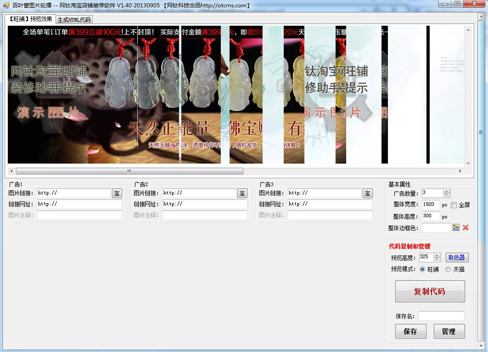 網(wǎng)鈦淘寶店鋪裝修軟件_V2.20 圖22