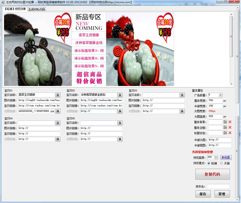 網(wǎng)鈦淘寶店鋪裝修軟件_V2.20 圖23