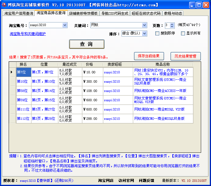 網(wǎng)鈦淘寶店鋪裝修軟件_V2.10 圖3