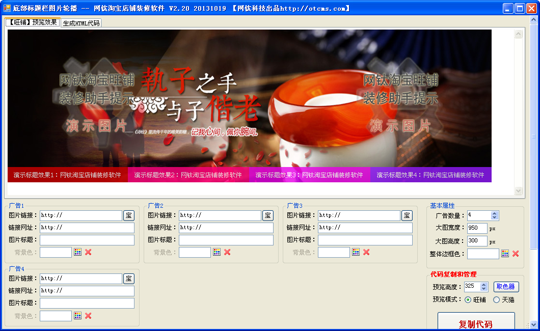 網(wǎng)鈦淘寶店鋪裝修軟件_V2.20 圖27