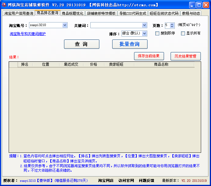 網(wǎng)鈦淘寶店鋪裝修軟件_V2.20 圖3