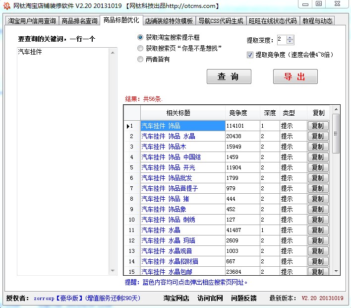 網(wǎng)鈦淘寶店鋪裝修軟件_V2.20 圖28