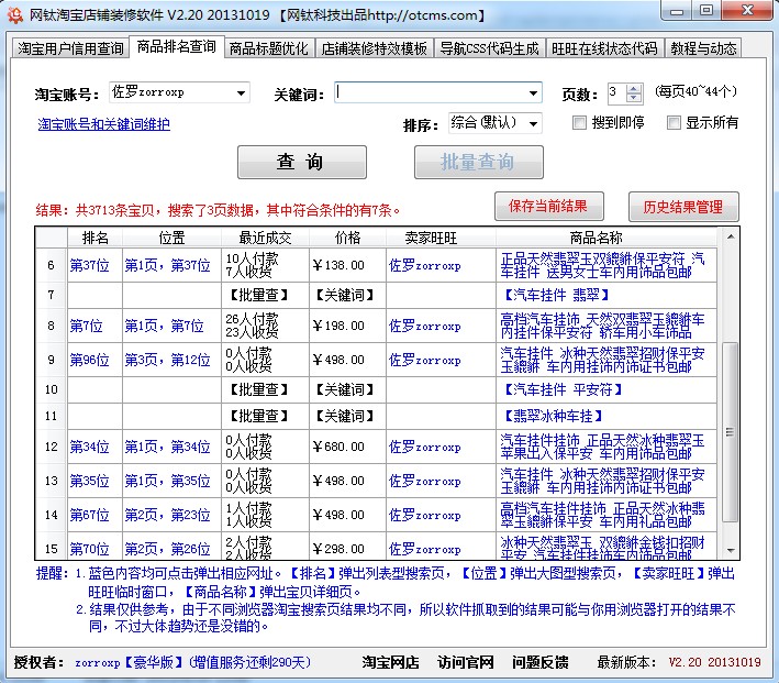 【教程9】商品排名查詢 圖1