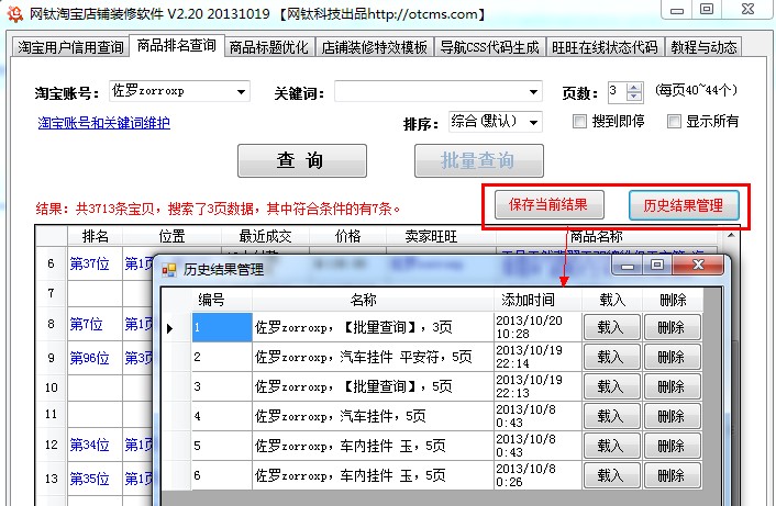 【教程9】商品排名查詢 圖3