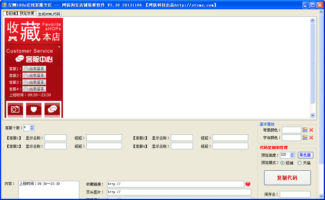 網(wǎng)鈦淘寶店鋪裝修軟件_V2.40 圖20