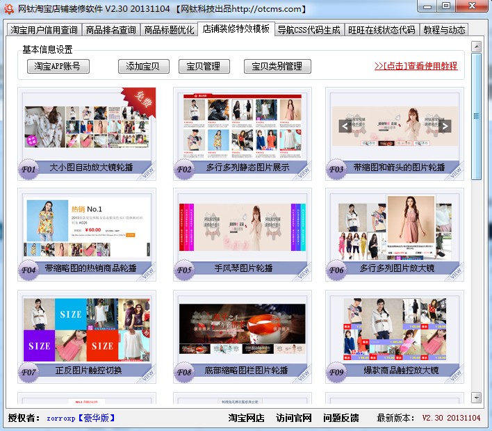 網(wǎng)鈦淘寶店鋪裝修軟件_V2.40 圖4