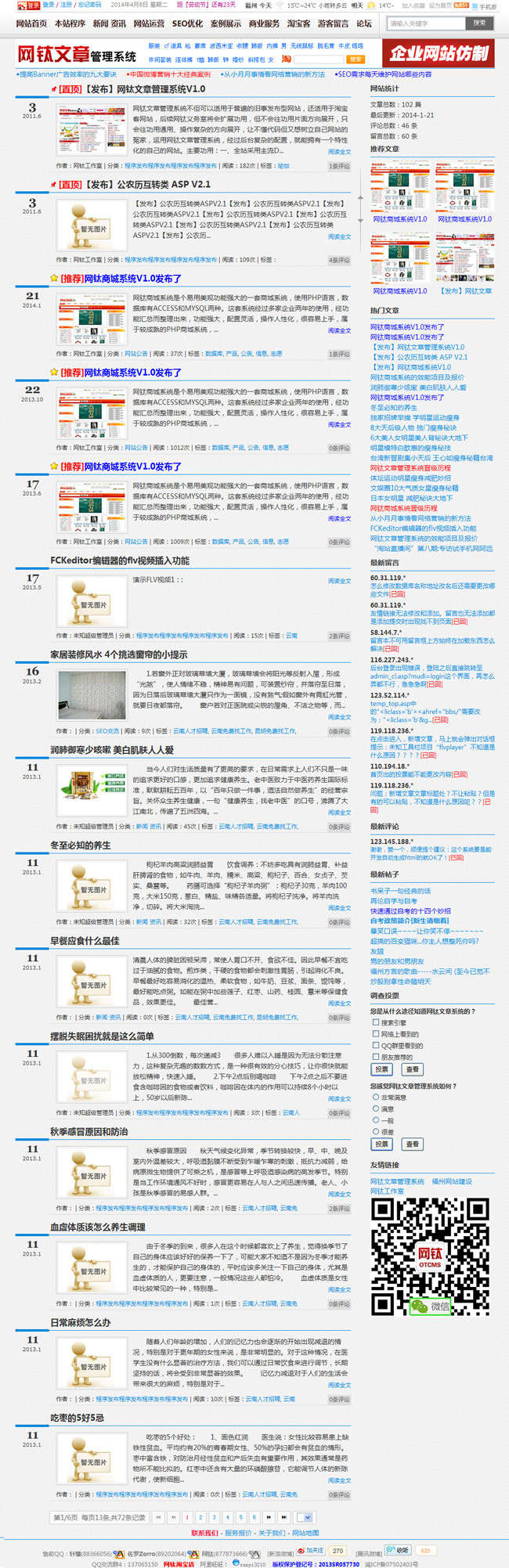 網(wǎng)鈦CMS商業(yè)版_V5.00_已開(kāi)發(fā)到尾聲 圖4