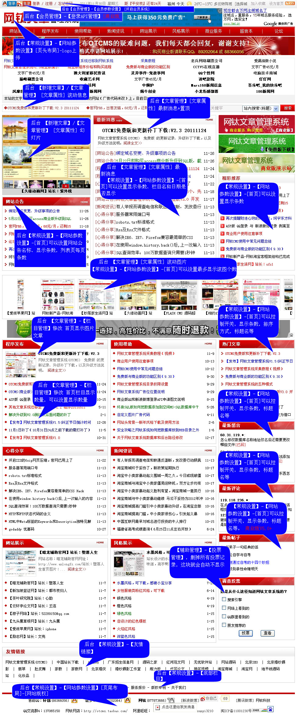 【新手必看】首頁(yè)各區(qū)域與后臺(tái)對(duì)應(yīng)功能 圖1