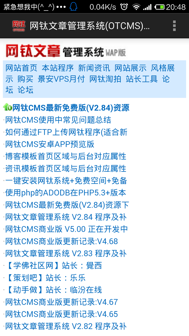 網(wǎng)鈦CMS安卓APP預(yù)覽版V1.10 圖2