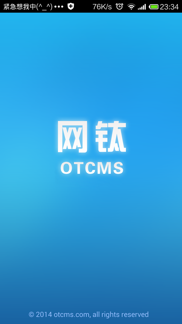 【APP版】網(wǎng)鈦CMS安卓APP介紹和價格 圖7