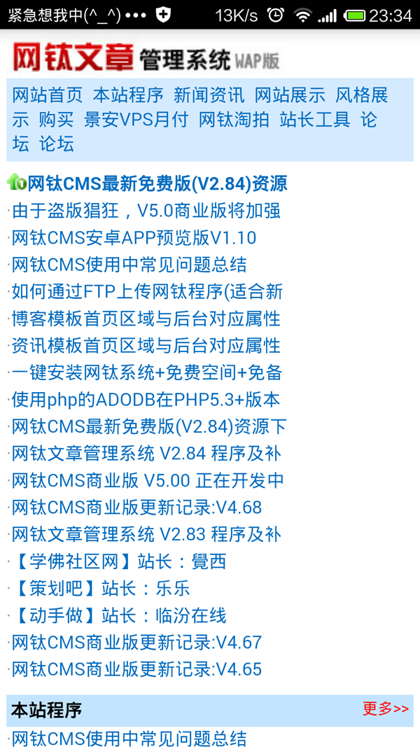 【APP版】網(wǎng)鈦CMS安卓APP介紹和價格 圖8