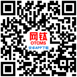 【APP版】網(wǎng)鈦CMS安卓APP介紹和價格 圖9