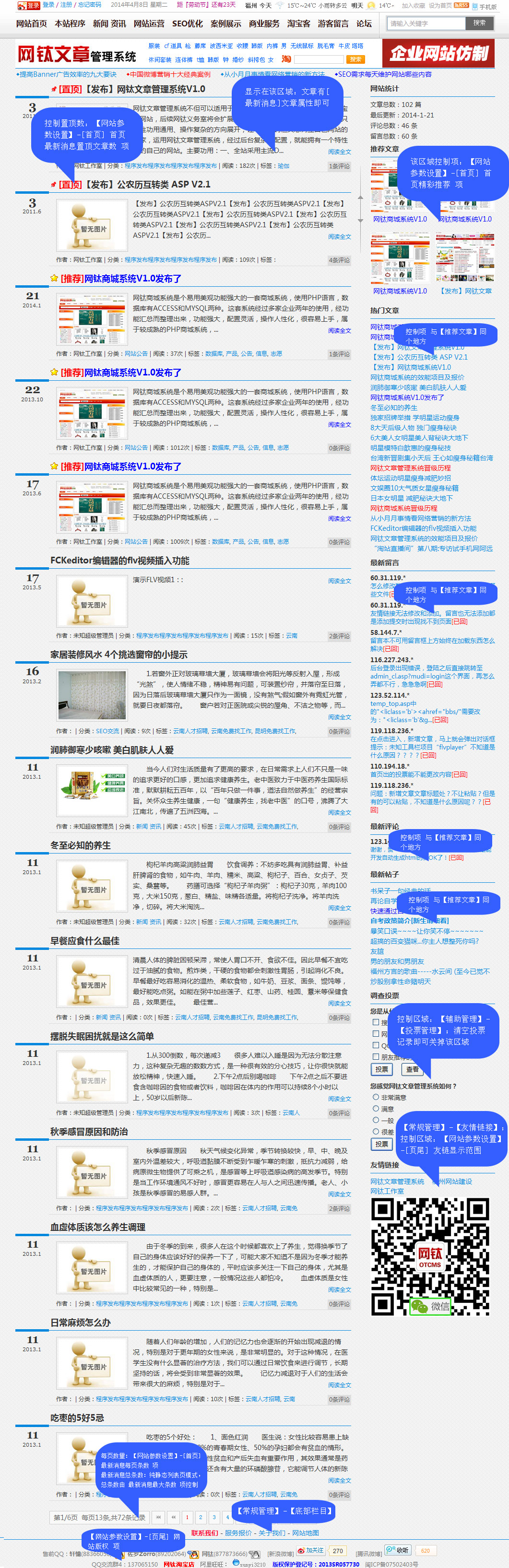 博客模板首頁區(qū)域與后臺對應(yīng)屬性(商業(yè)版V5.0+) 圖1