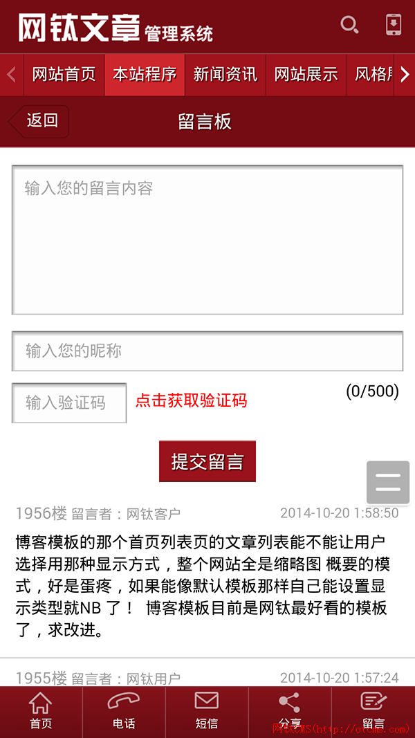 【手機版】網(wǎng)鈦CMS增值WAP手機版介紹和價格 圖5