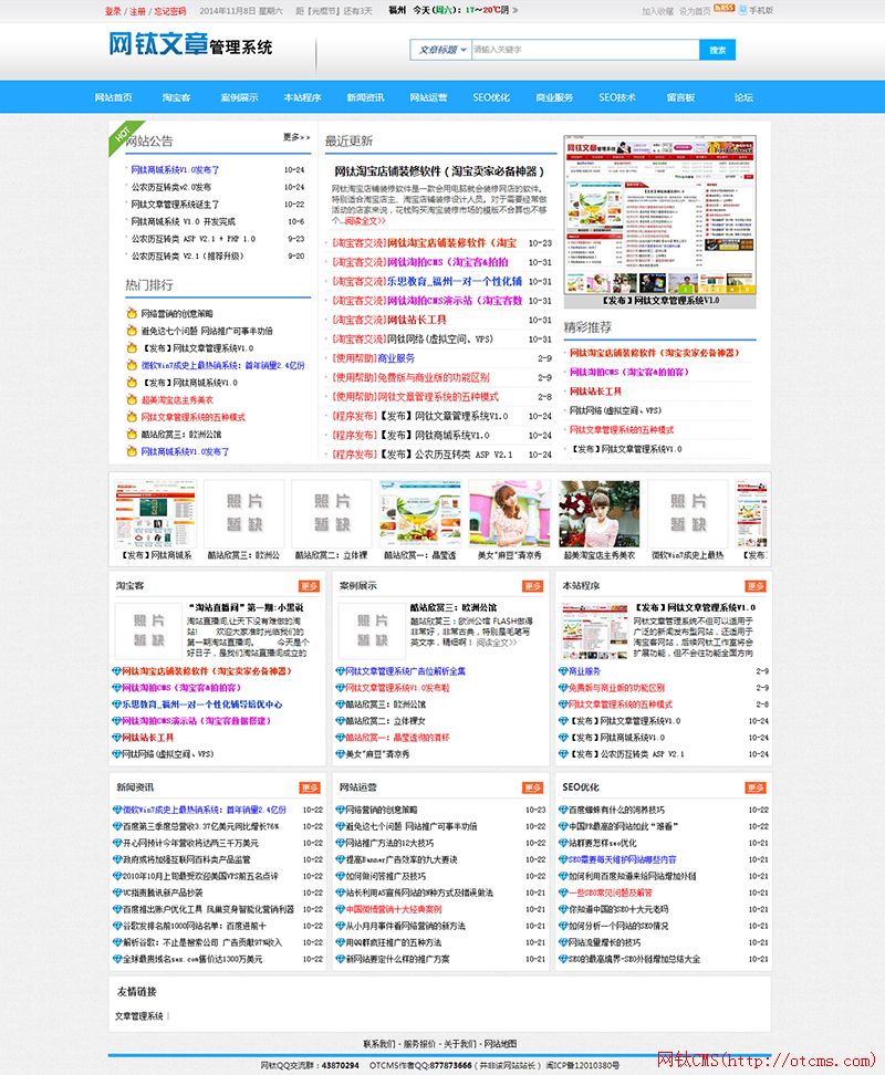 網(wǎng)鈦CMS商業(yè)版更新記錄:V5.77 20160121